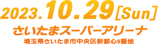 2023.10.29さいたまスーパーアリーナ