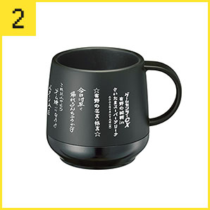 名言格言 プラサーモマグカップ