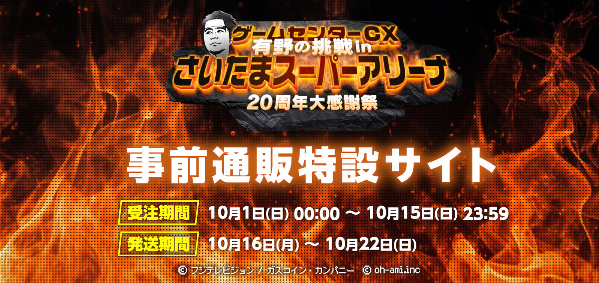 事前通販特設サイト