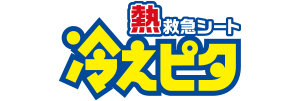 冷えピタ